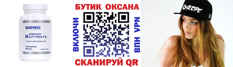 Бутират BDO 33%  Бузулук 