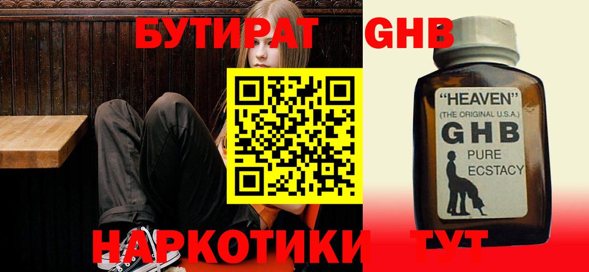 БУТИРАТ Butirat  Бузулук 