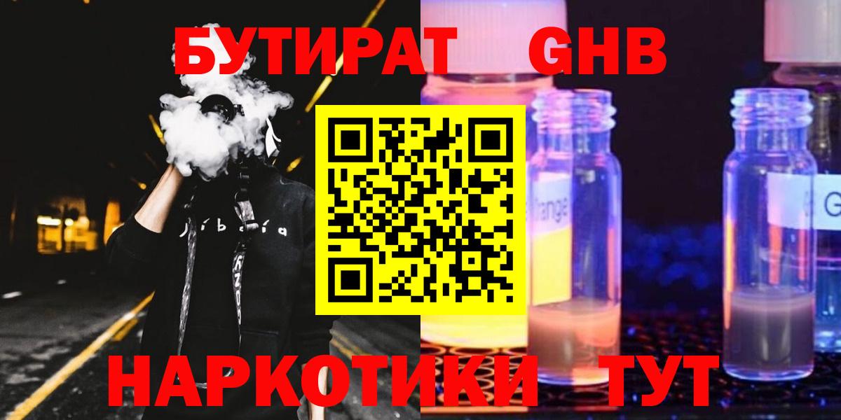 БУТИРАТ буратино  Вход с VPN  Бузулук 