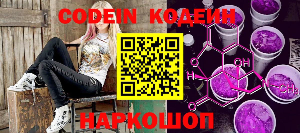 Кодеиновый сироп Lean напиток Lean (лин) Бузулук