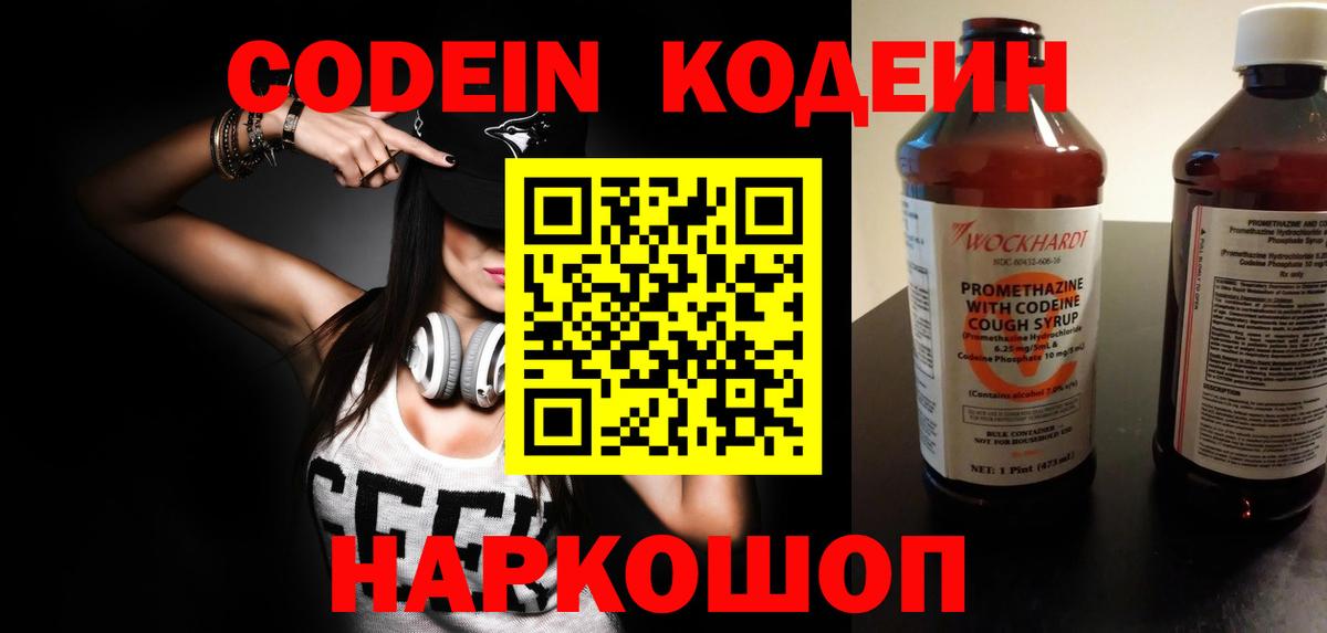 Codein Purple Drank  Вход с VPN  Бузулук 